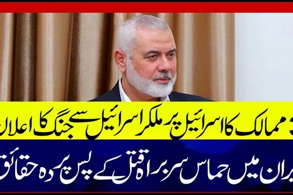 Hamas Chief Ismail Hania’s Death: The Hidden Truth Behind the Scenes