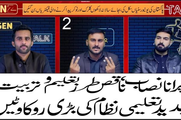 Overcoming Hurdles and Embracing Modernization of Pakistan Education System๐| GenZ talk| Seen News