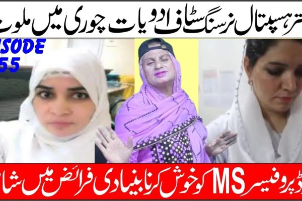 Nurse Misbehavior Unveiled! ๐ฑ | Nishtar Hospital Leak Video Exposed ๐น | Episode 55 | Laughter Seen